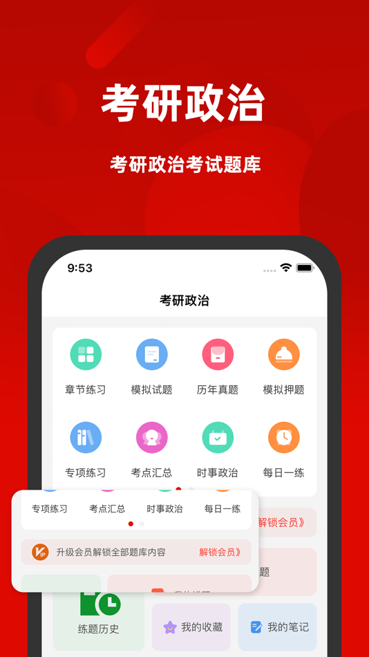 #1. 时事政治题库2022 (iOS) 来自: Shenzhen tiantian Financial Services Co., Ltd.