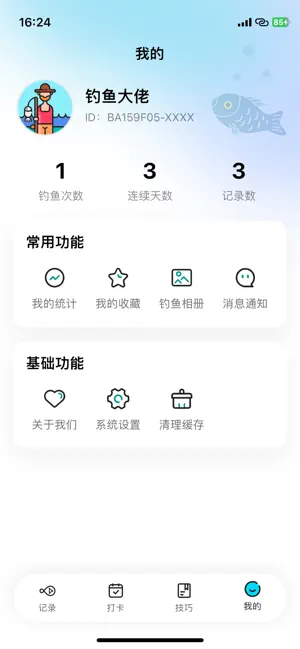 钓鱼日记-不空军的大佬 screenshot 2