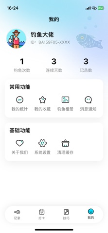 钓鱼日记-不空军的大佬 screenshot