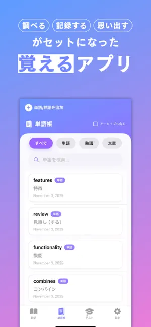 TransMemory - 翻訳単語帳 screenshot 3