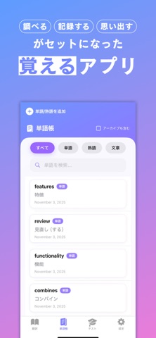 TransMemory - 翻訳単語帳 screenshot