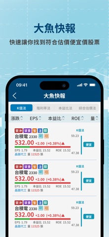 股魚 screenshot