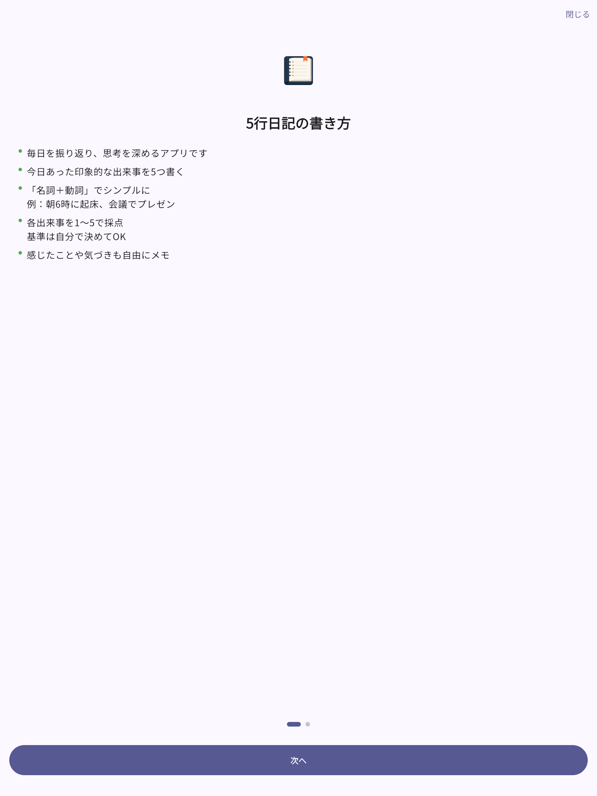 5行日記