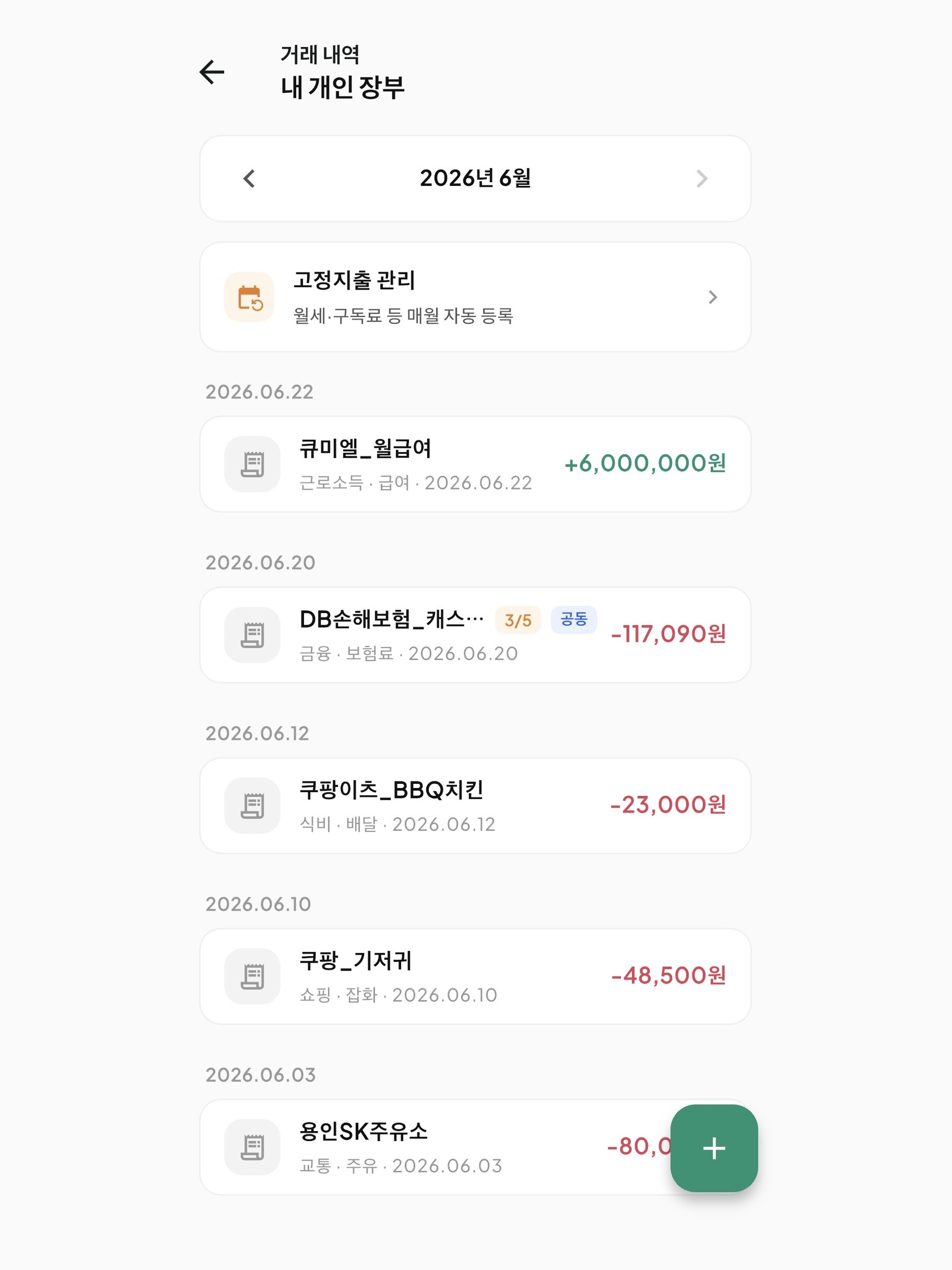 Nemo 네모 - 모든 돈의 움직임을 기록하다 screenshot 11