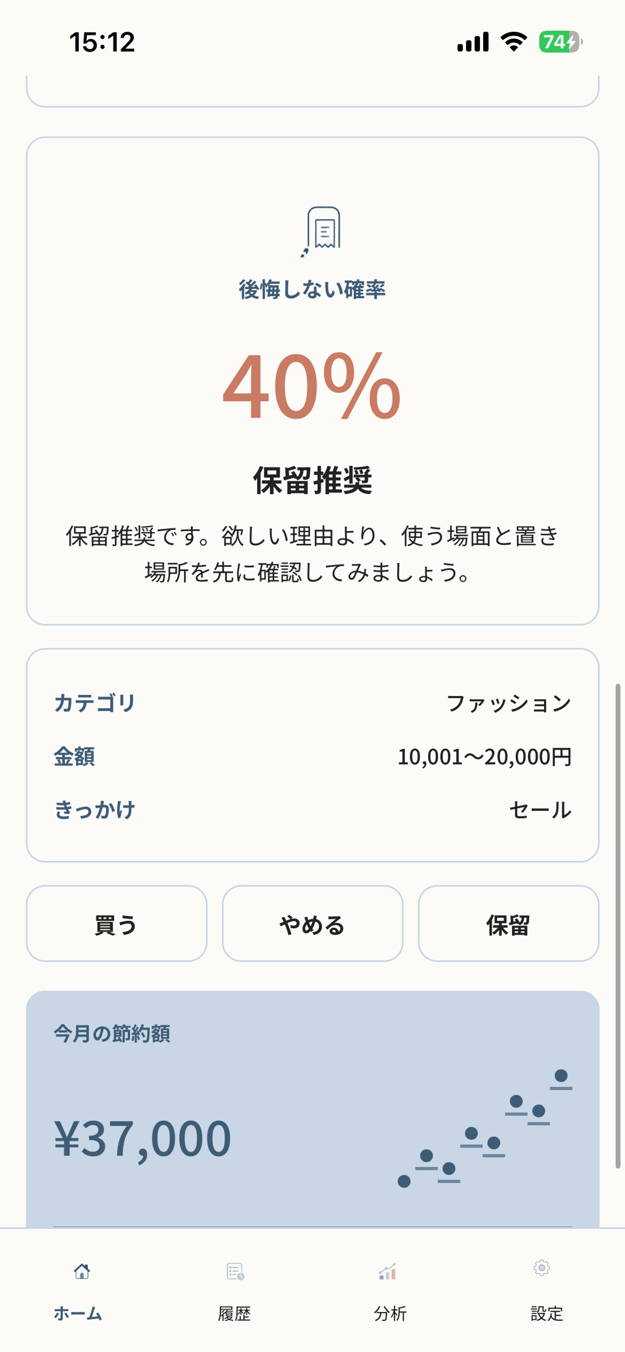 衝動買いストッパー screenshot 2