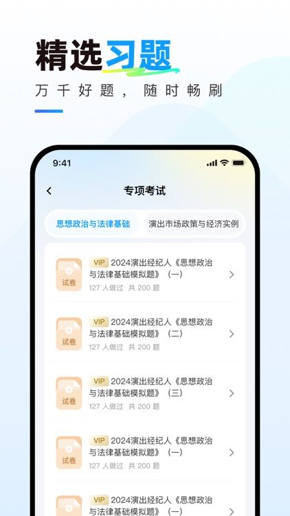 演出经纪人真题库