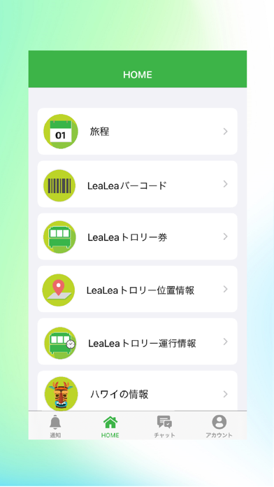 LeaLea旅ナカアプリのおすすめ画像2
