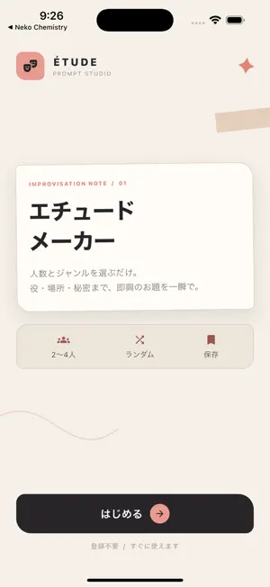 エチュードメーカー - 即興演劇のお題 screenshot 4