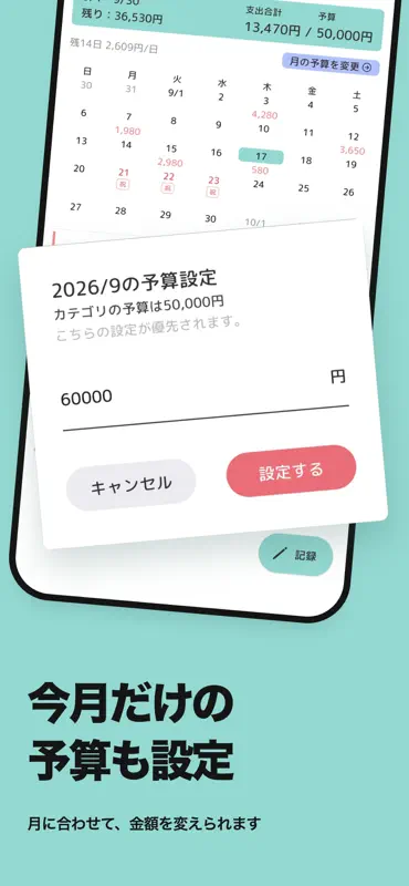 袋分け家計簿 - 予算と支出が見やすいかけいぼ screenshot 6 of 6