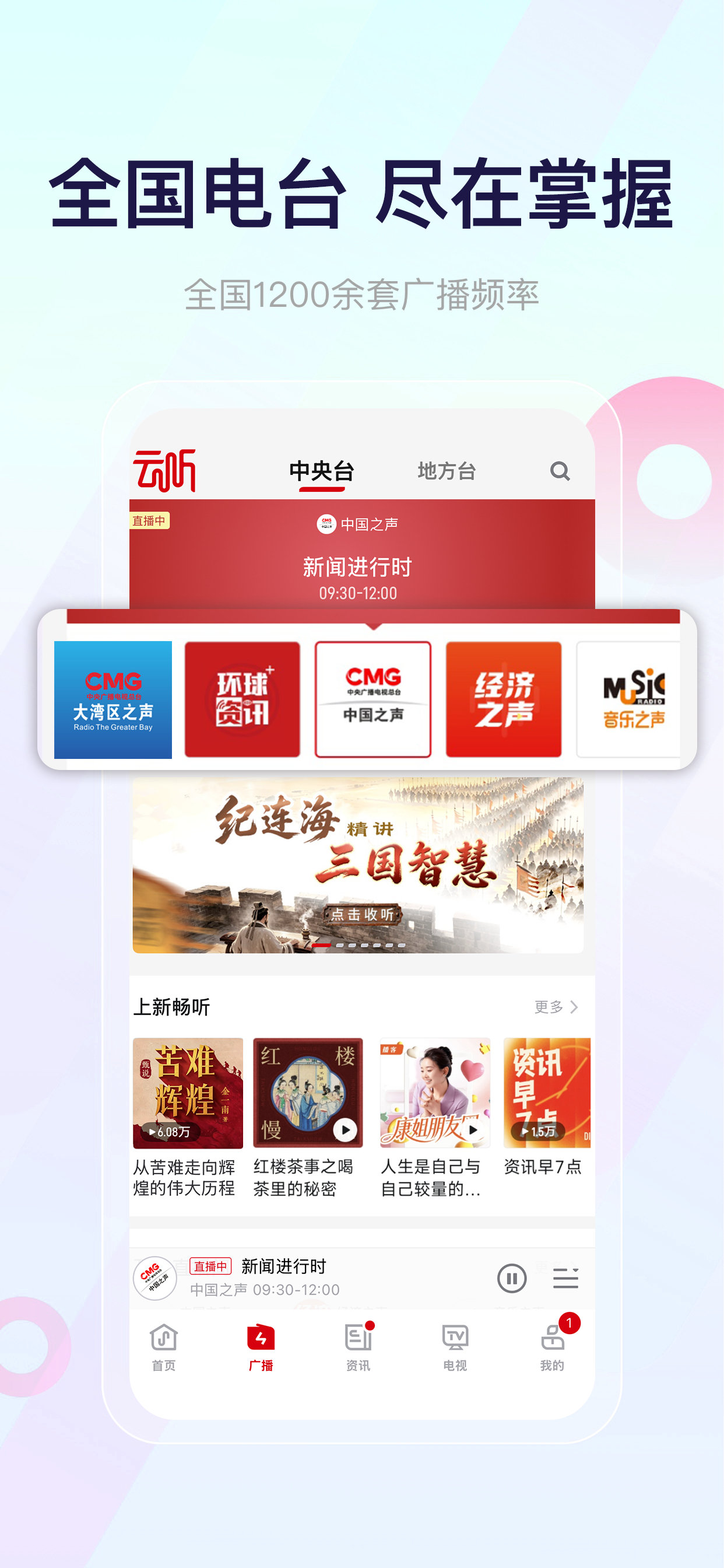 云听-「有声图书馆」新闻电台听小说 screenshot 2