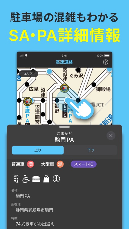 ナビタイムの交通情報アプリ- 渋滞情報・高速料金・カーナビ screenshot-4