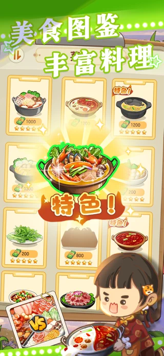 幸福路上的火锅店 App Store search result