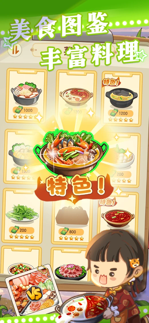 幸福路上的火锅店 screenshot 1