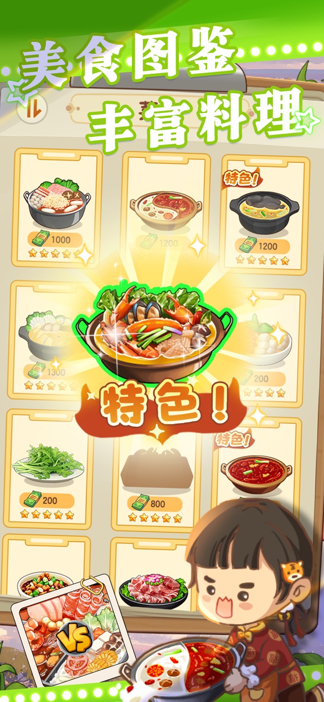 幸福路上的火锅店 截图