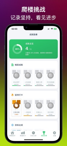 爬楼助手 - 支持watch手表爬楼梯打卡 screenshot