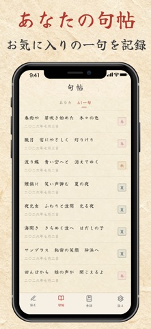 俳句アプリ！季語やお題から五七五を詠んでAIがオンライン採点 screenshot 5