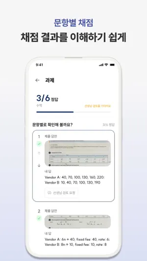 패스드림 - 우리 학원 과제 도우미 screenshot 4