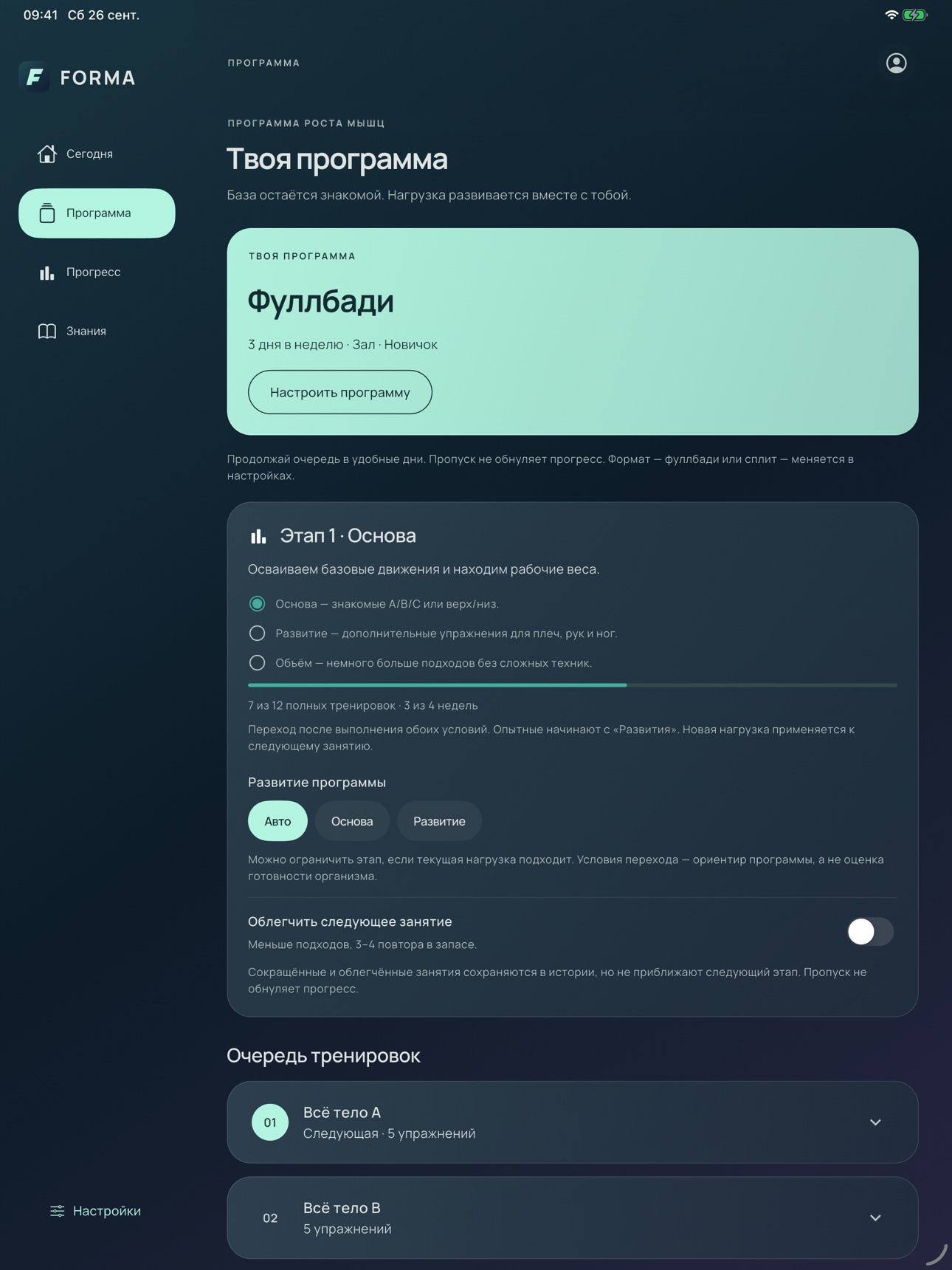 Screenshot 8 of FORMA — тренировки и прогресс