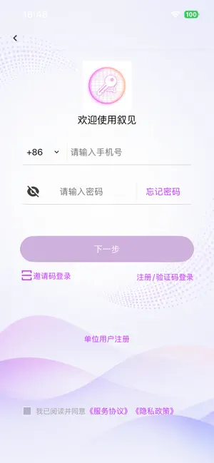 叙见 screenshot 1