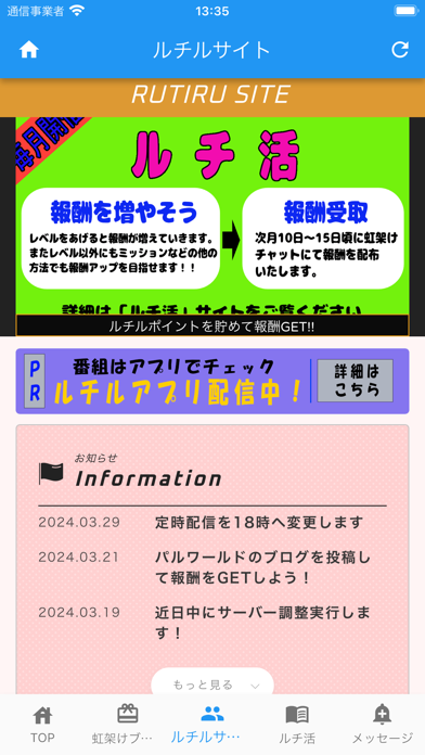 ルチルアプリ Screenshot