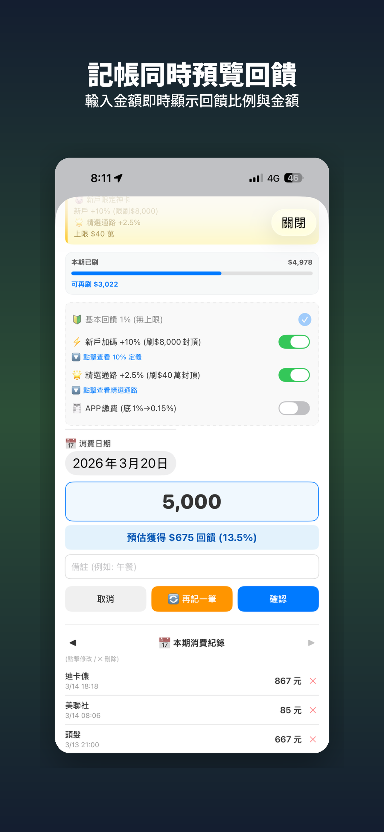 刷卡回饋管家 screenshot 4