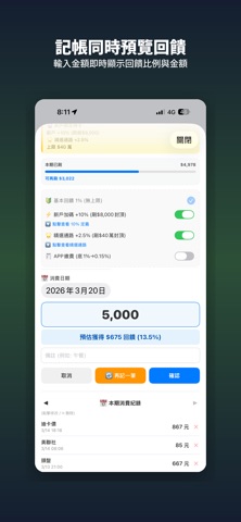 刷卡回饋管家 screenshot