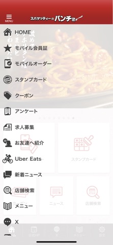 スパゲッティーのパンチョ iPhone screenshot 3