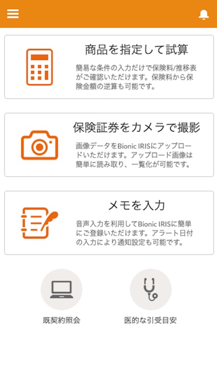 エヌエヌ生命保険　ポケットIRIS