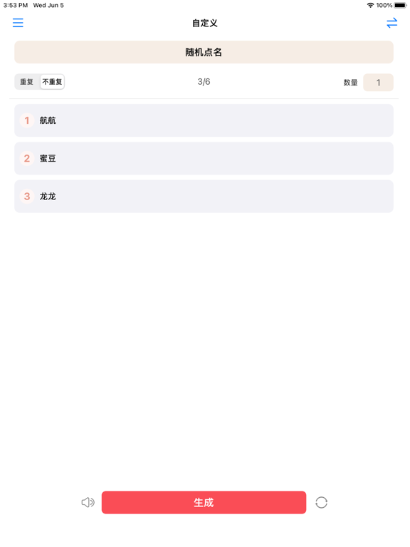 Screenshot #6 pour 随机数 - 随机生成幸运数字