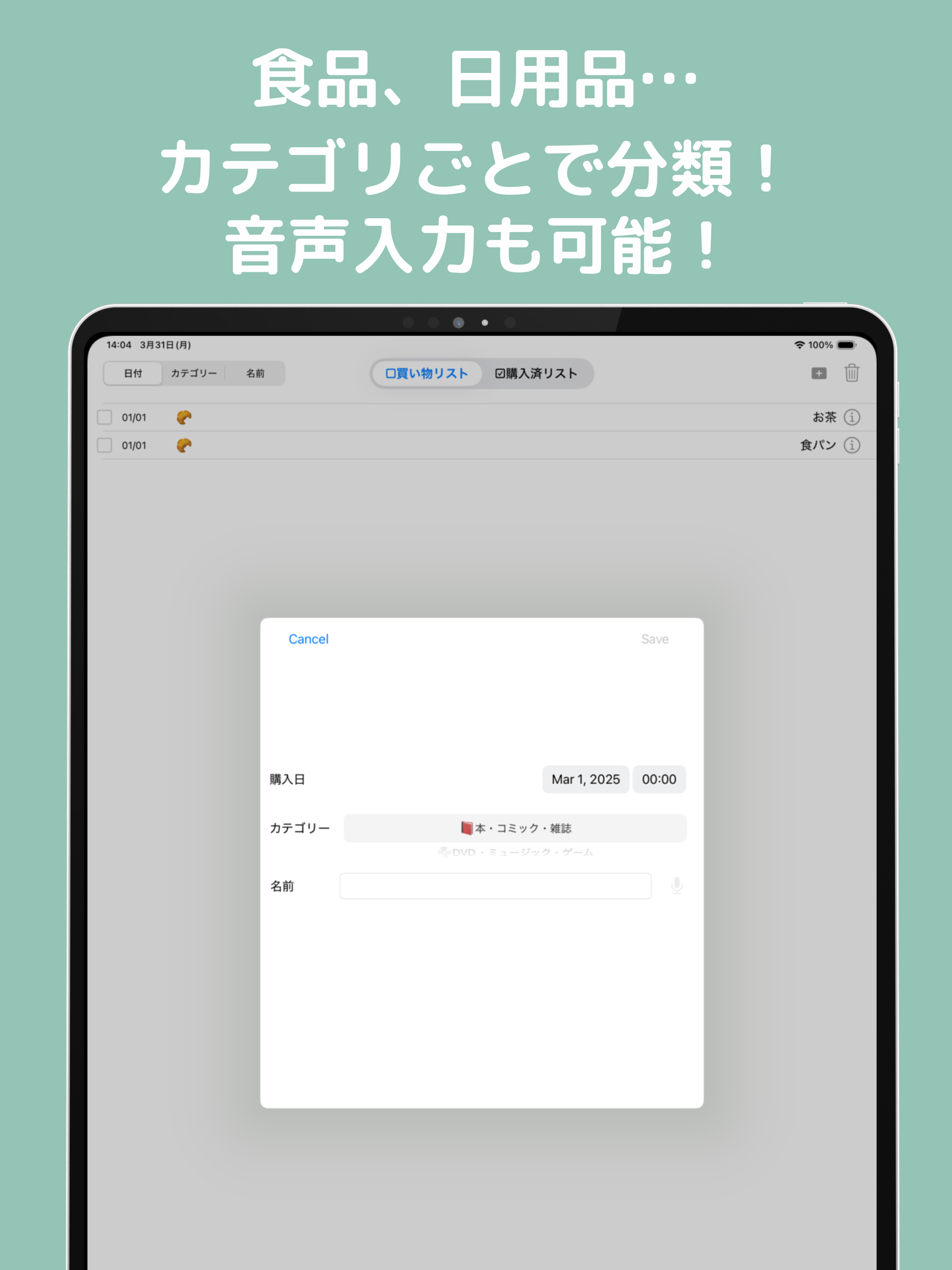 買いリス - シンプルな買い物リストアプリ screenshot 6