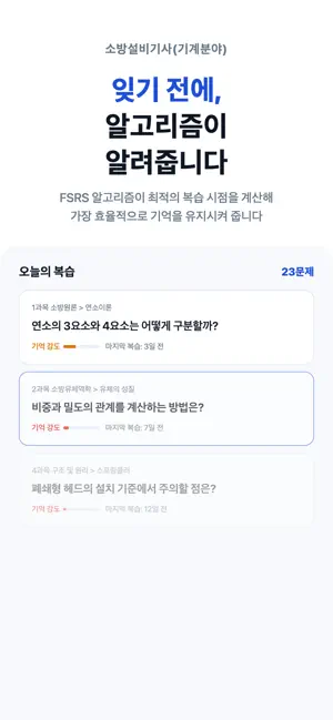 소설기 기계 - 소방설비기사 기계 필기 대비 screenshot 1