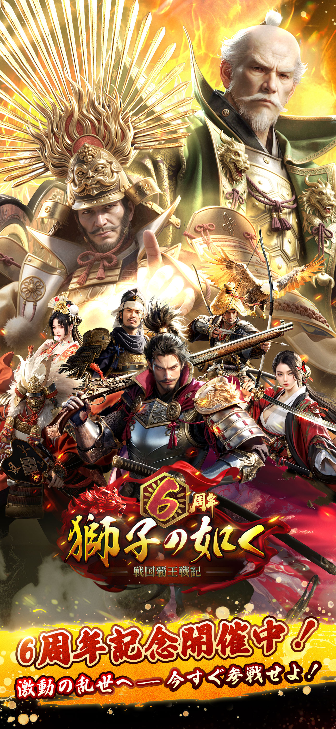 獅子の如く～戦国覇王戦記～