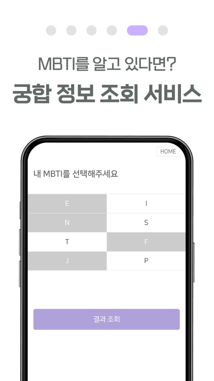 성격유형검사 - 성격테스트 screenshot-6