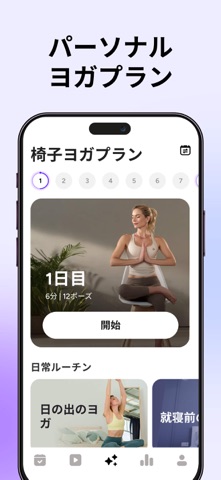 初心者のためのヨガ、アーサナポーズ のスクリーンショット