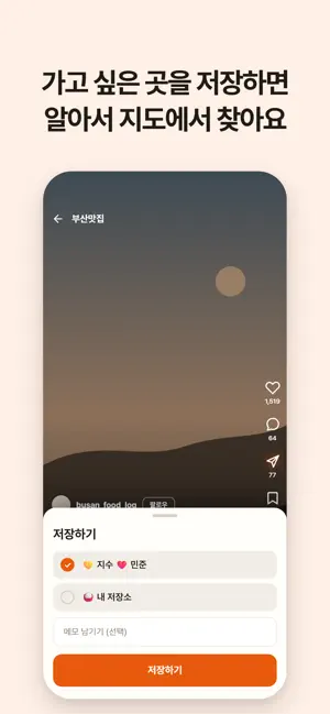 PLLO 플로 - 핫플·맛집 저장 공유 screenshot 2