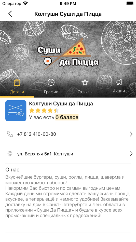 #4. Суши да Пицца (iOS) 由: Daniel Simons