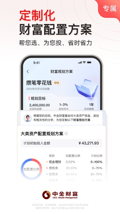中金财富 screenshot-5