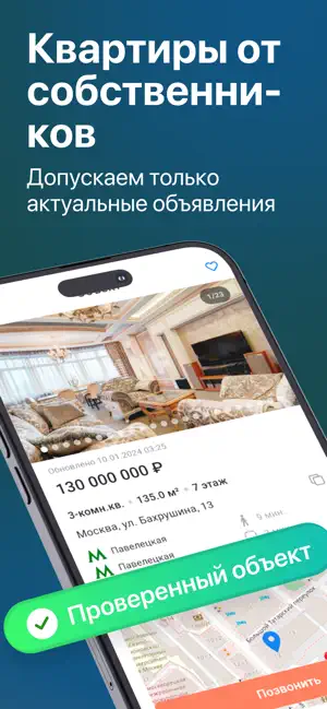Дом Ключ недвижимость квартиры iPhone screenshot 5