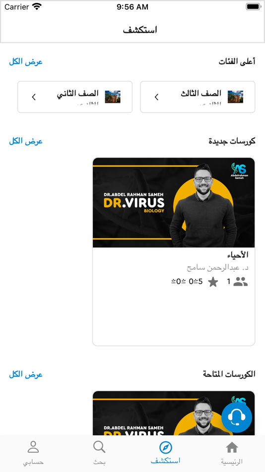 Dr Virus (iOS) 来自: Nabil Hawana