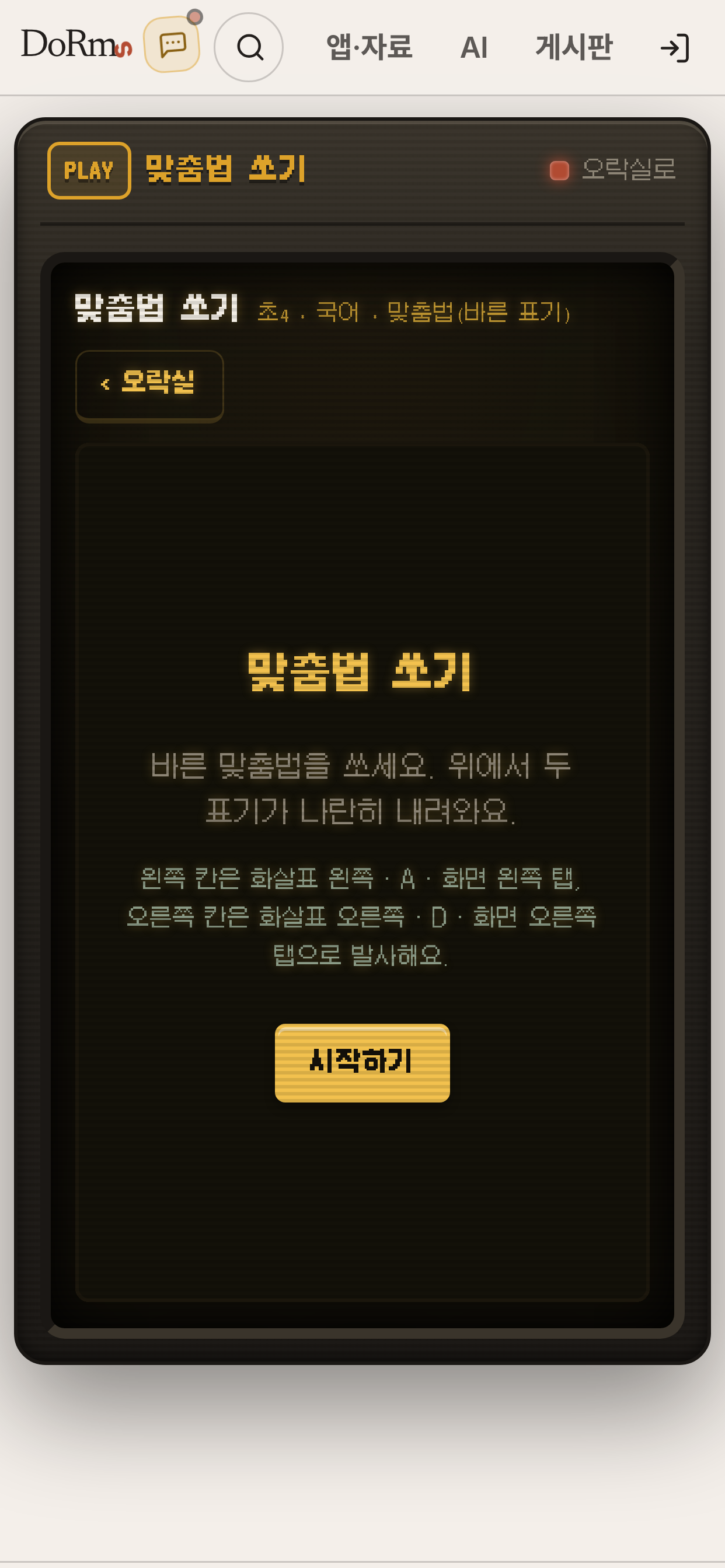 도름스 screenshot 6