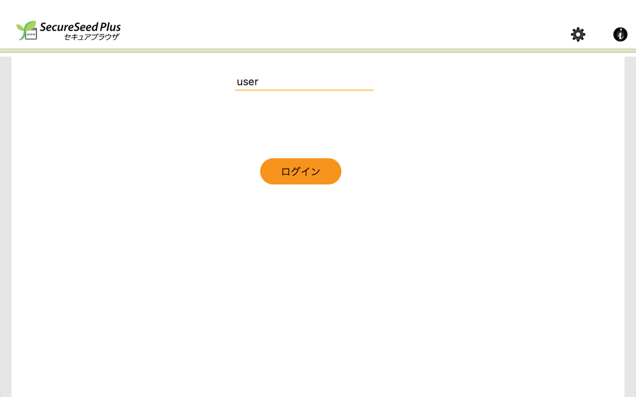 SecureSeed Plus セキュアブラウザ screenshot 7