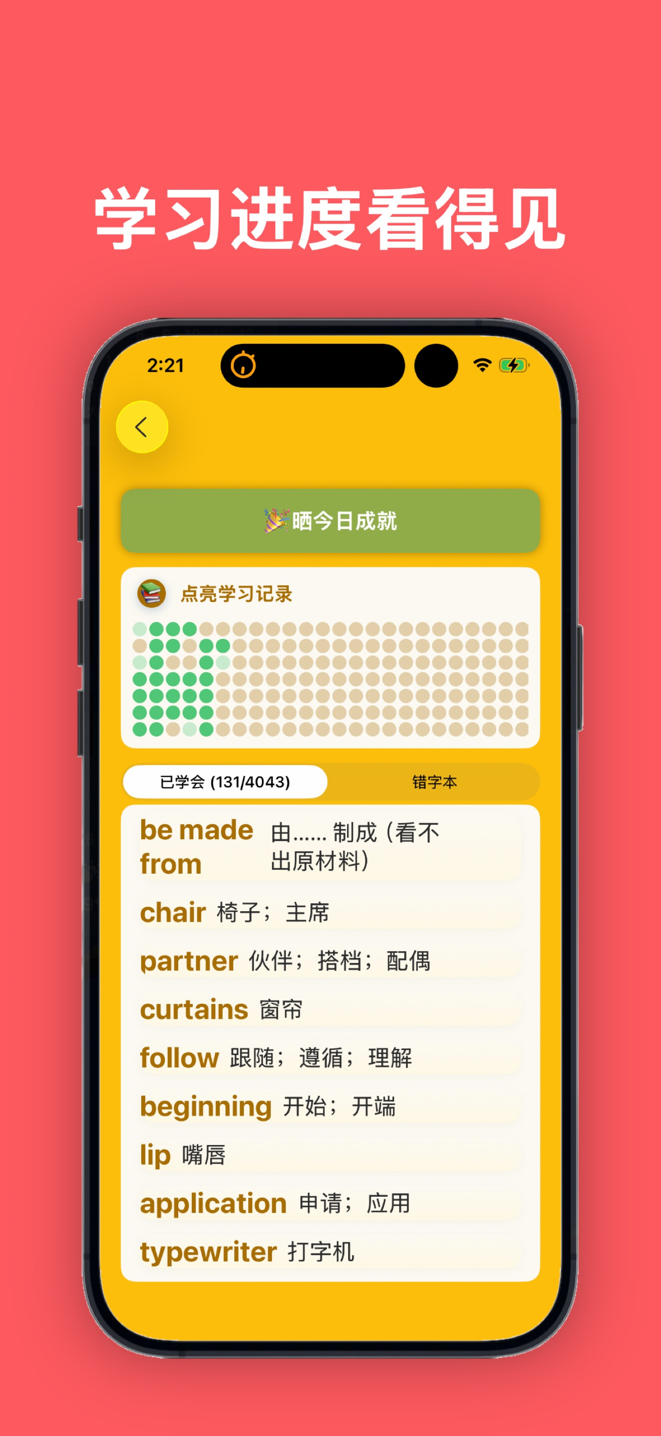 贝塔英语 - 小学中学四六级等背单词必备