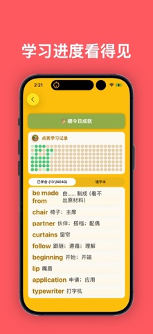 贝塔英语 - 小学中学四六级等背单词必备 screenshot
