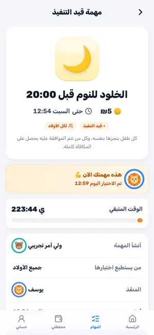 بيتنا – مهام البيت والمصروف screenshot 4