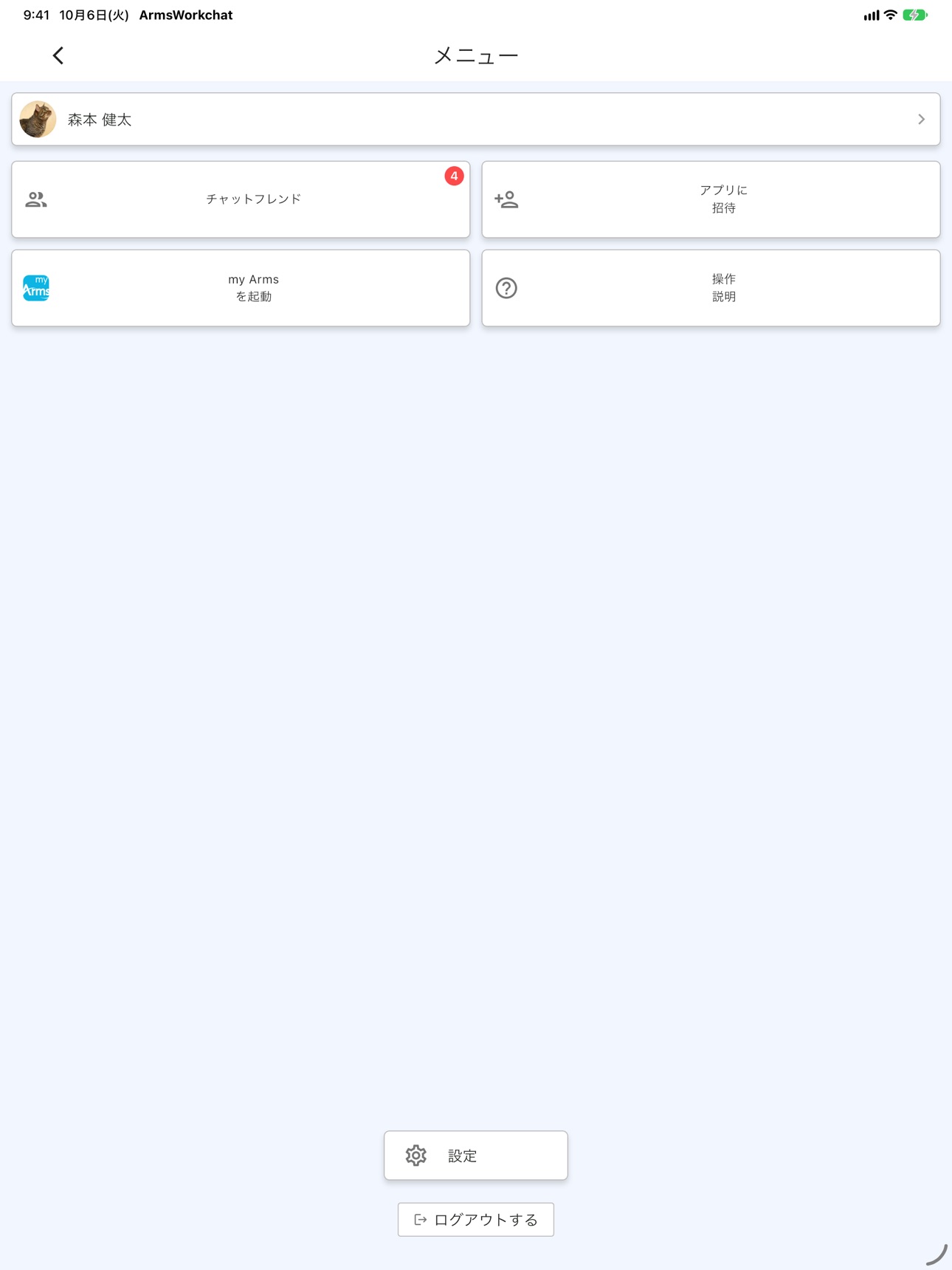 Screenshot 8 of Arms work chat
