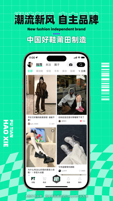 莆田好鞋-自主品牌购物商城×潮流好物 的 App Store 截图 1