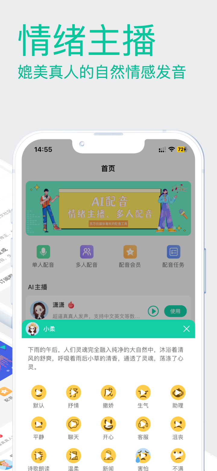 51配音-Ai配音神器 screenshot 3