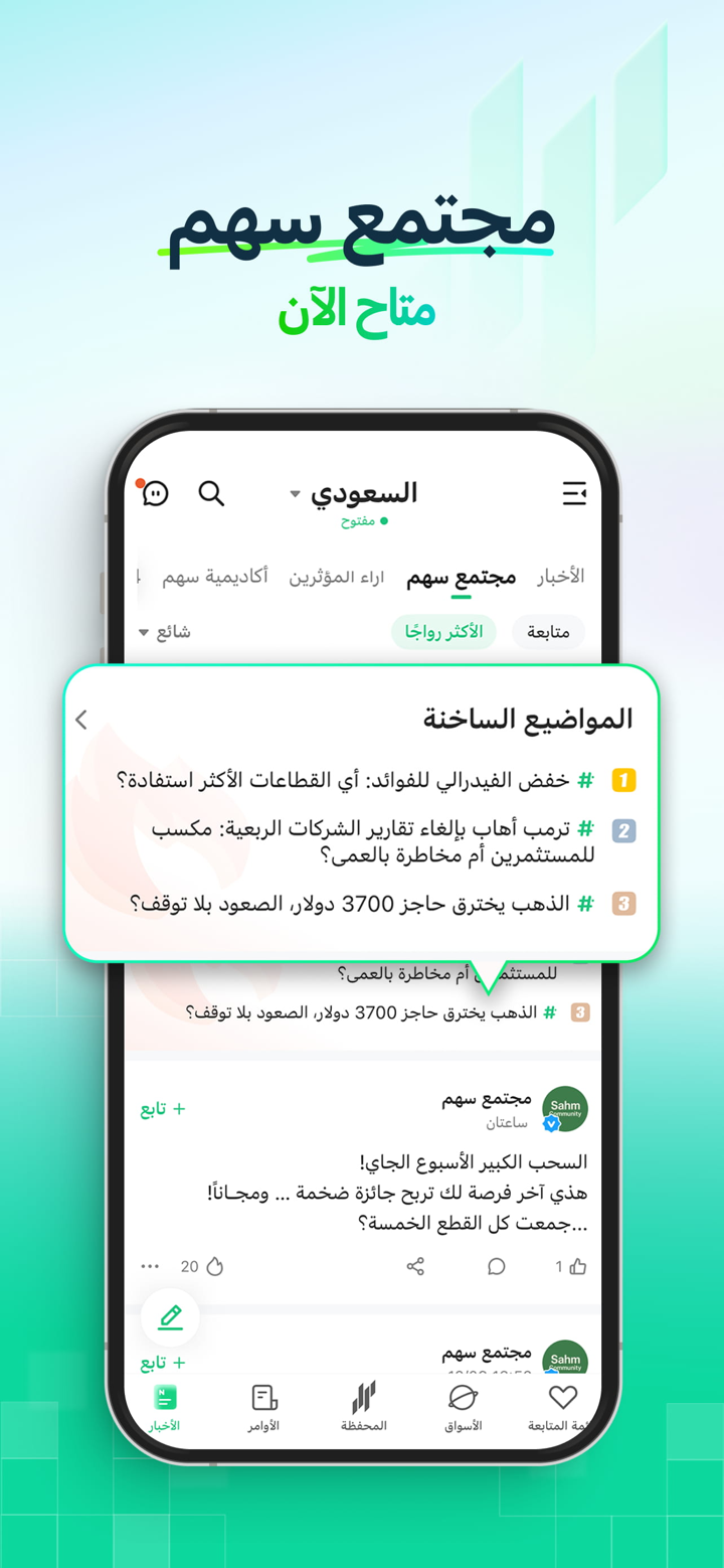 Sahm | سهم لتداول الأسهم screenshot 9