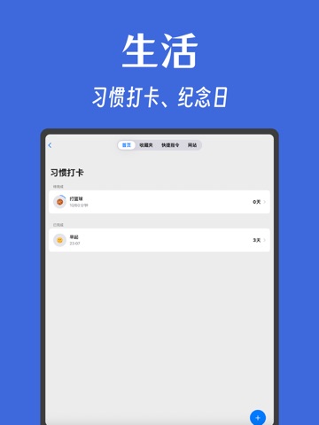 奇妙工具箱 - 拥有再多不如有我 iPad screenshot