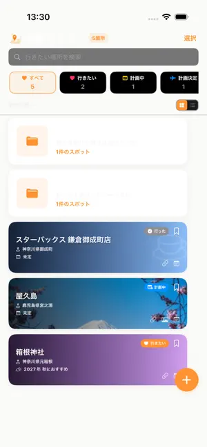 今度、行こう！ screenshot 2